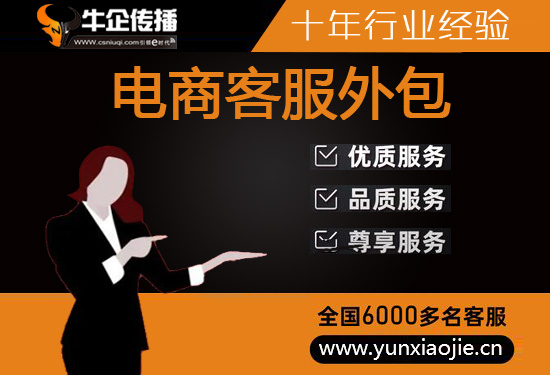 青岛直播客服外包
