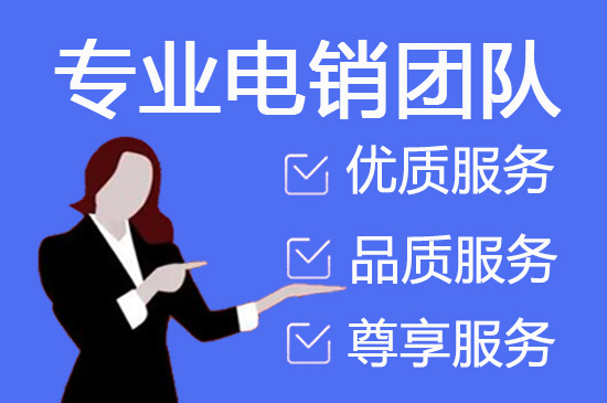 青岛坐席外包公司去哪里找