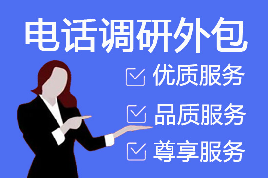 青岛怎么选择靠谱的呼叫外包公司