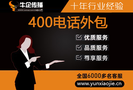 青岛客服热线外包